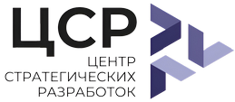 Центр стратегических разработок