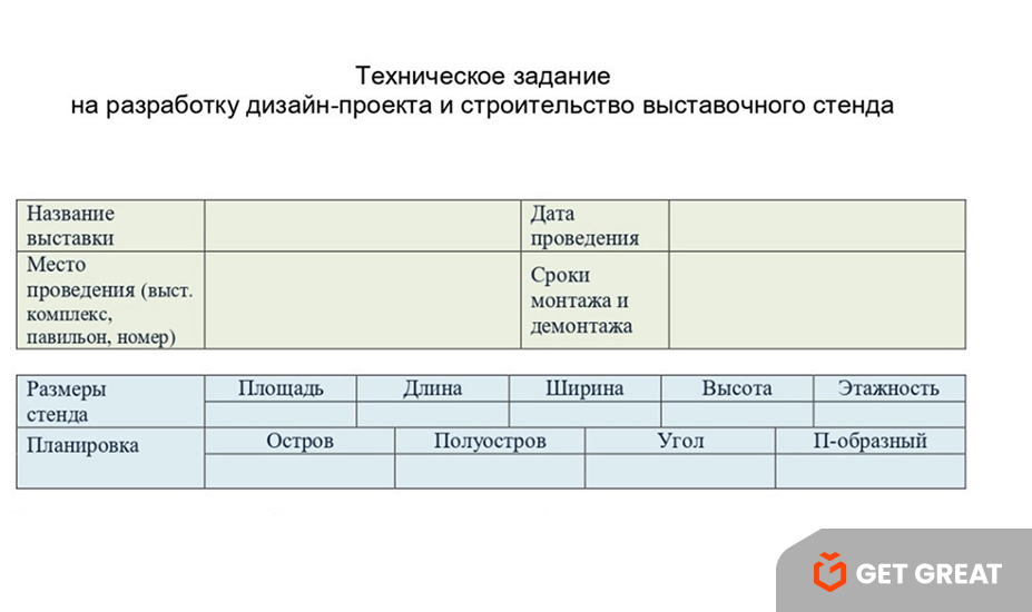 ТЗ на стенд